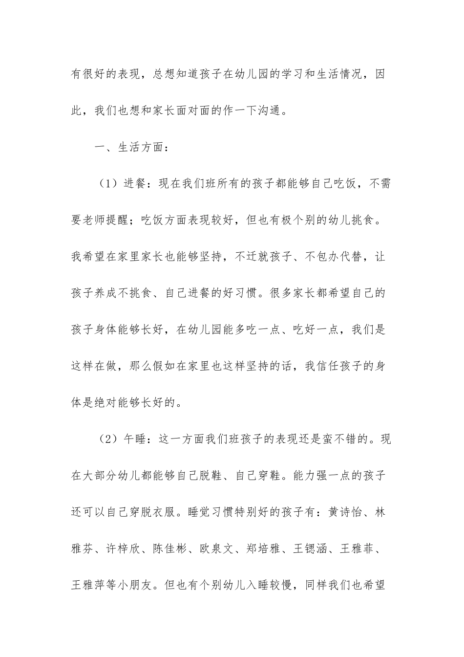 小班家长会演讲稿-小班家长会家长发言稿_第2页