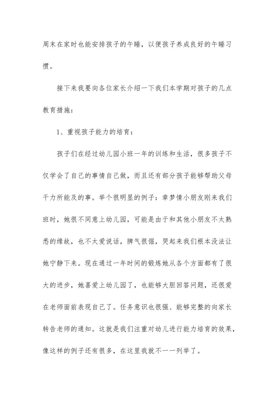 小班家长会演讲稿-小班家长会家长发言稿_第3页