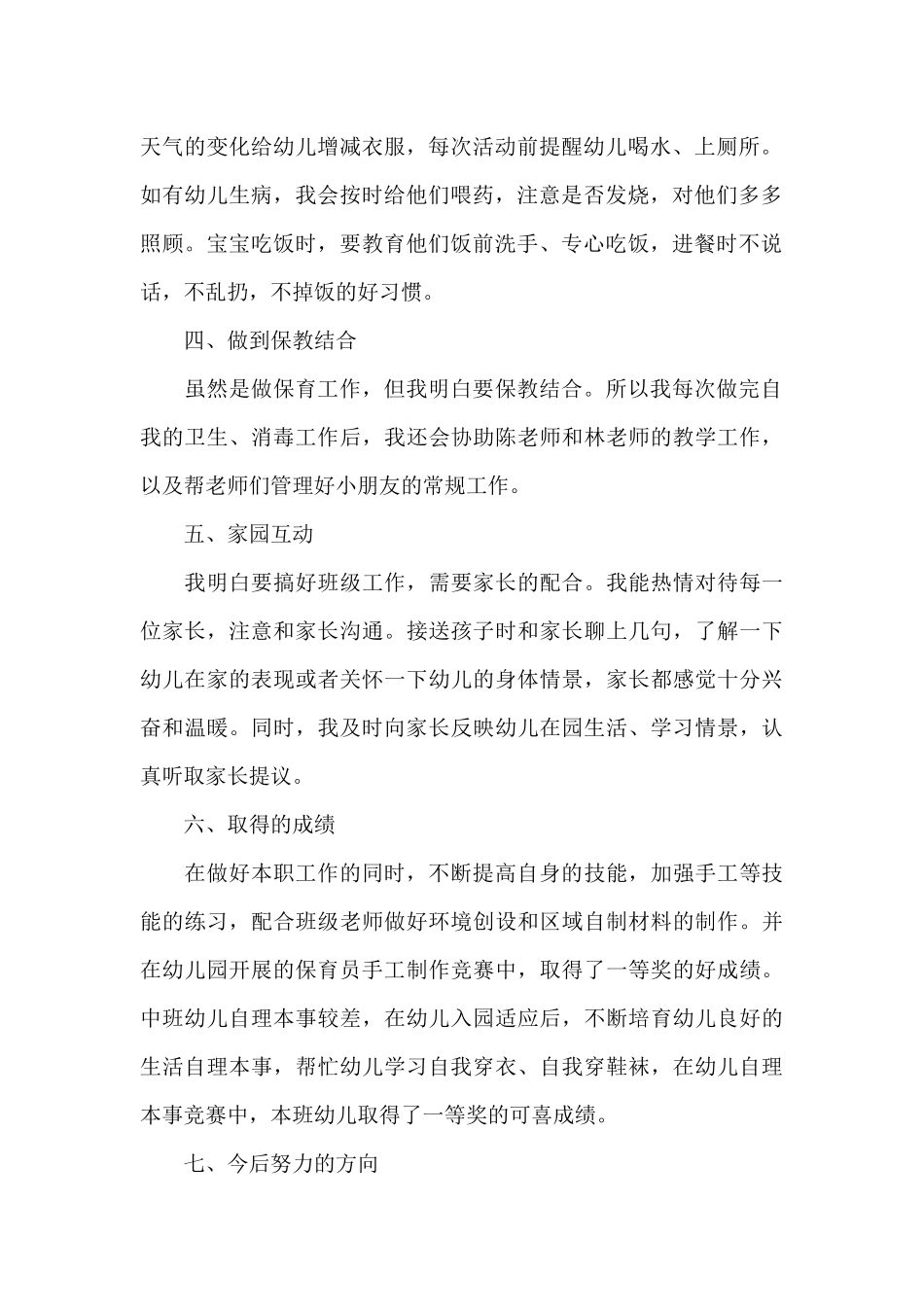 小班家长工作总结范文八篇_第2页