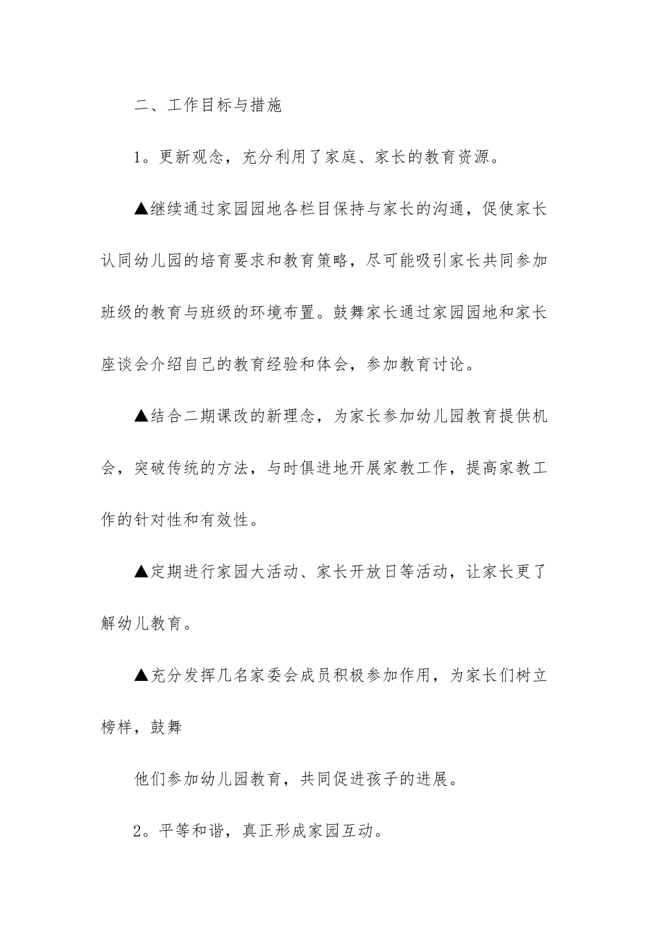 小班家长工作计划锦集5篇_第2页