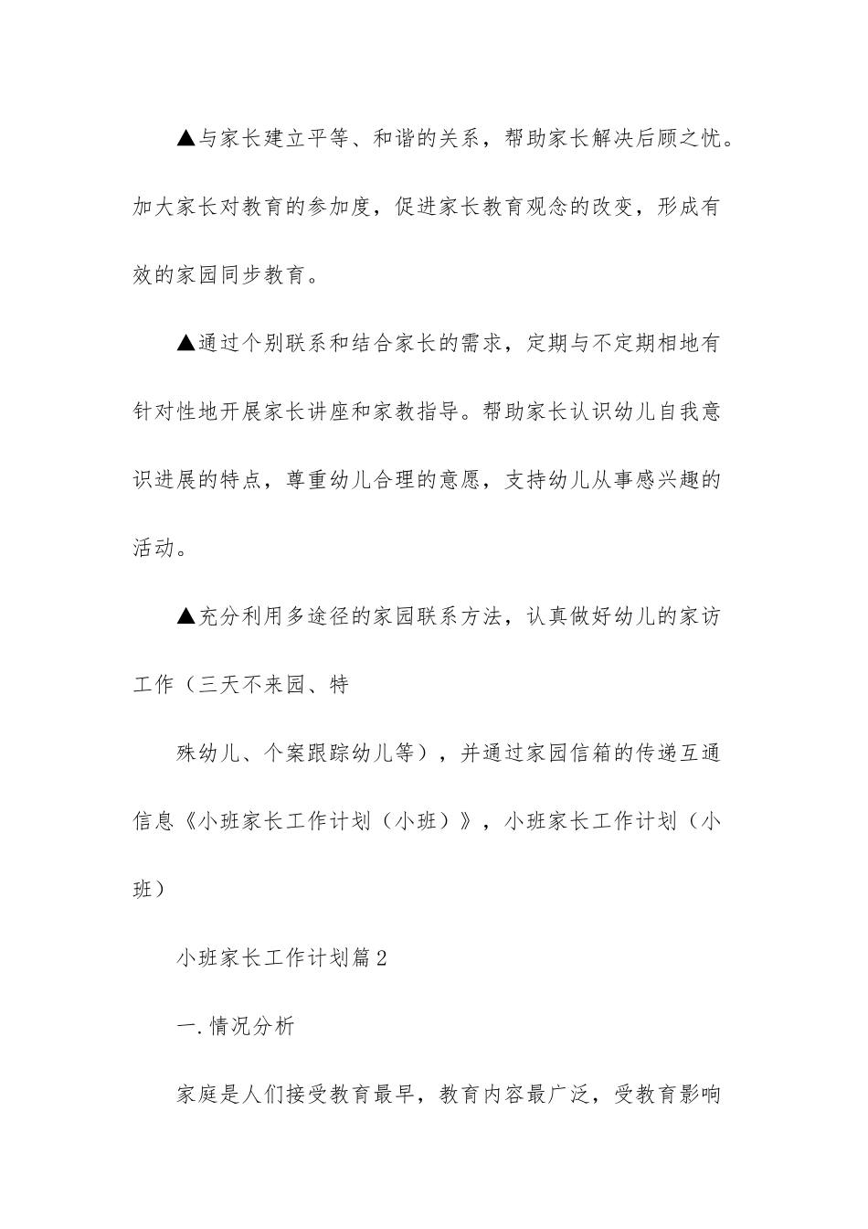 小班家长工作计划锦集5篇_第3页