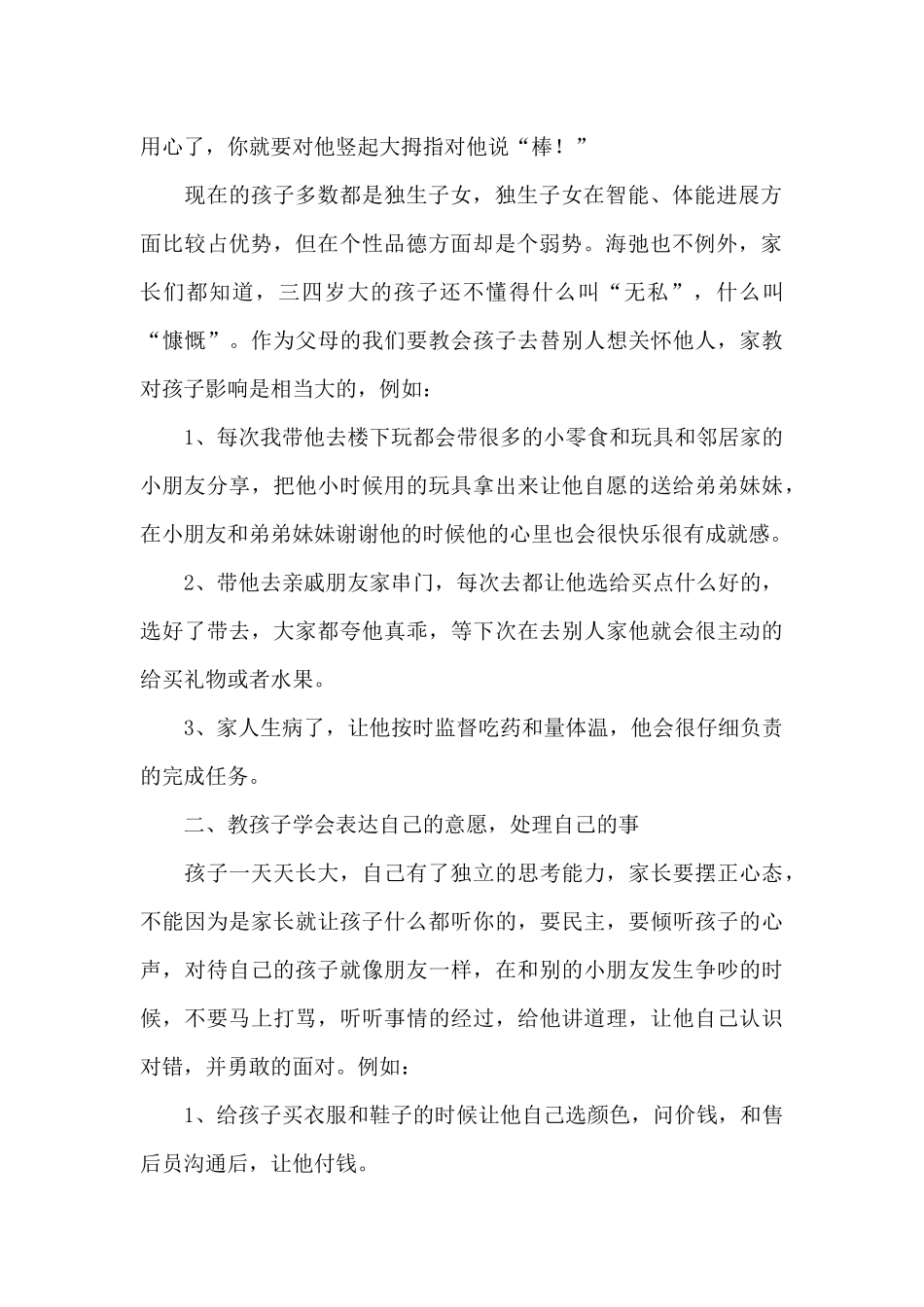 小班家长育儿心得体会_第2页