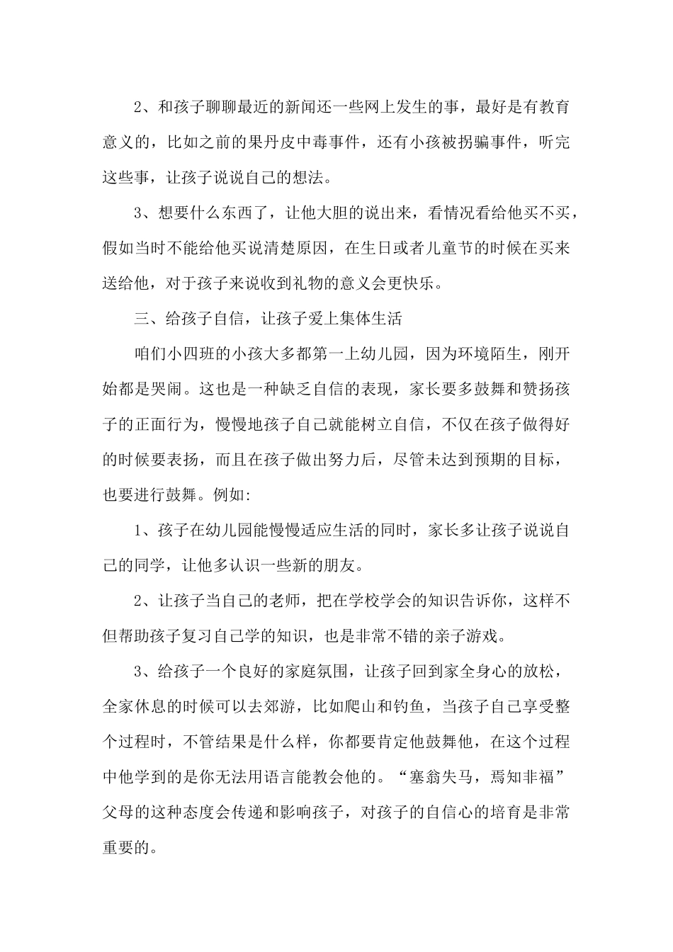 小班家长育儿心得体会_第3页