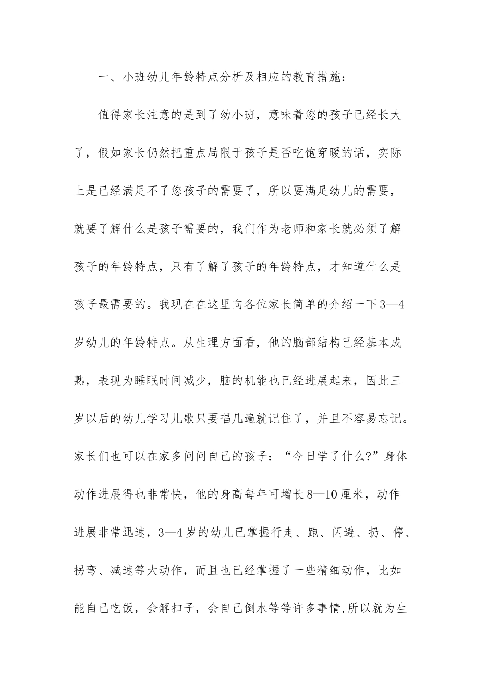 小班家长开放日讲话稿_第2页