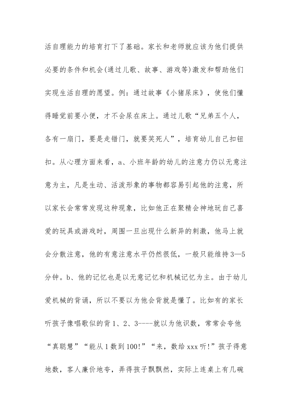 小班家长开放日讲话稿_第3页