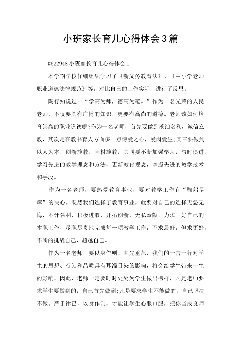 小班家长育儿心得体会3篇_第1页