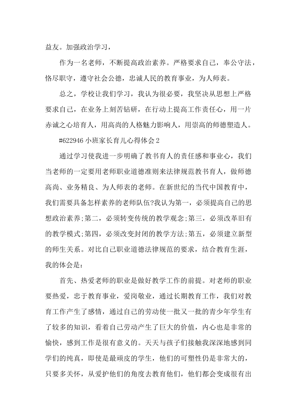 小班家长育儿心得体会3篇_第2页