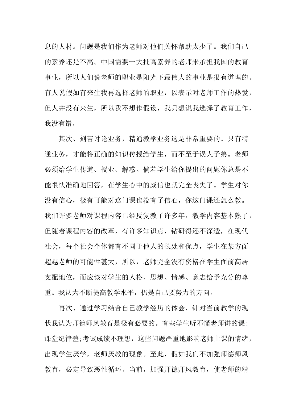 小班家长育儿心得体会3篇_第3页
