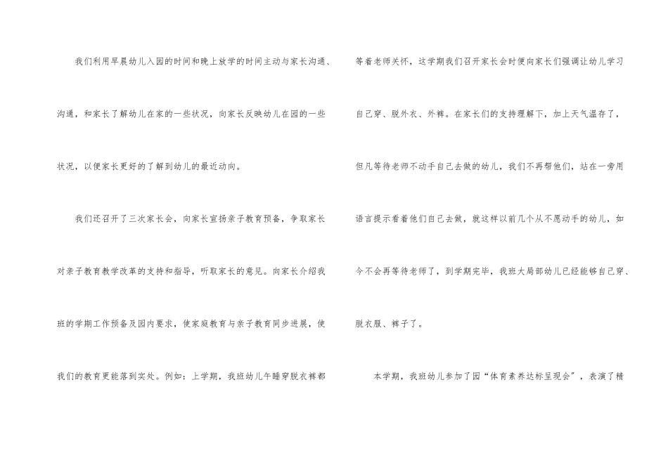 小班家长工作总结3篇_第2页