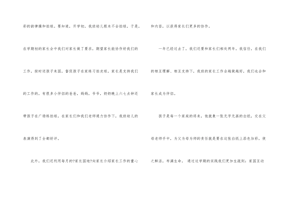 小班家长工作总结3篇_第3页