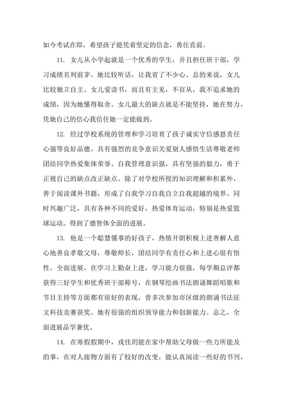 小班家长幼儿评语_第2页