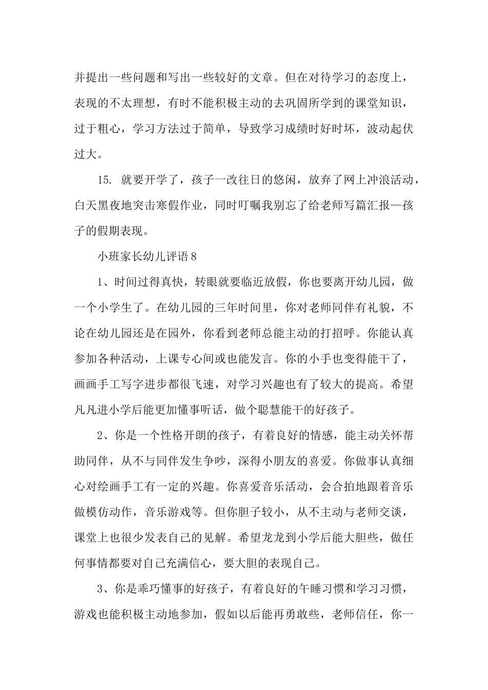 小班家长幼儿评语_第3页