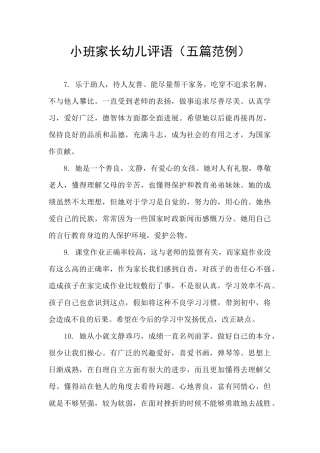 小班家长幼儿评语