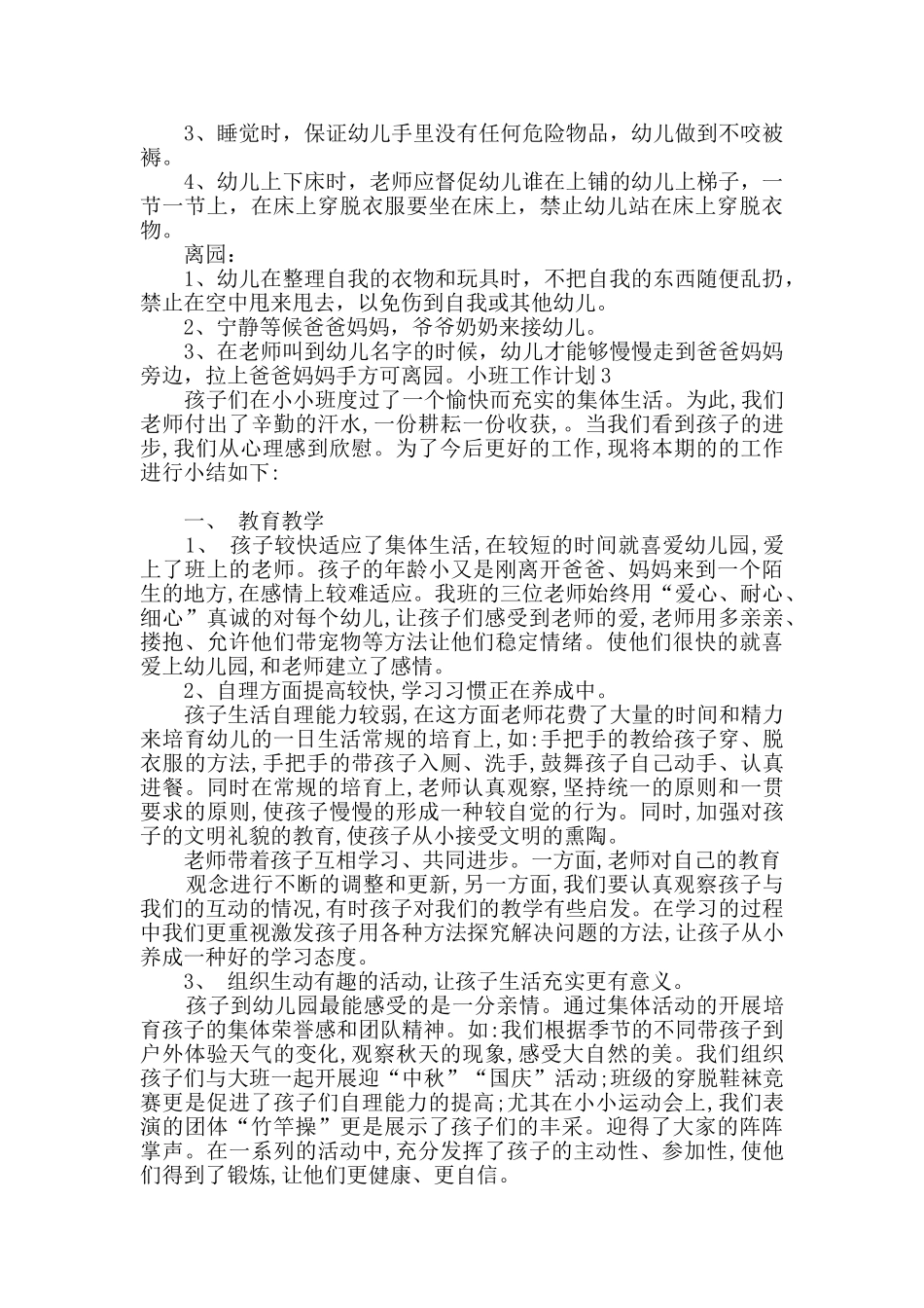 小班工作计划_第3页