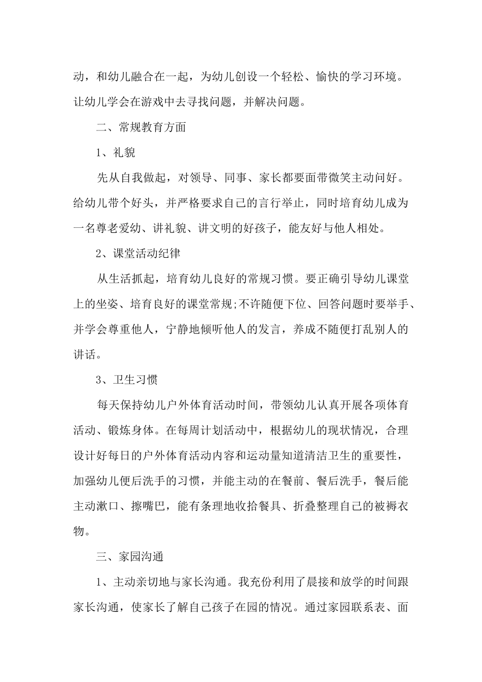 小班年度个人总结_第2页