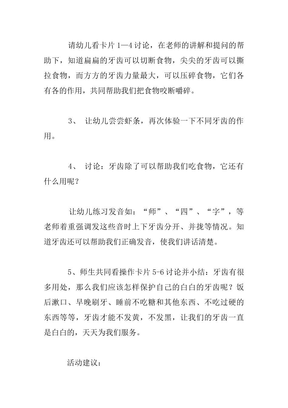 小班常识活动优秀教案-《白白的牙齿》_第3页