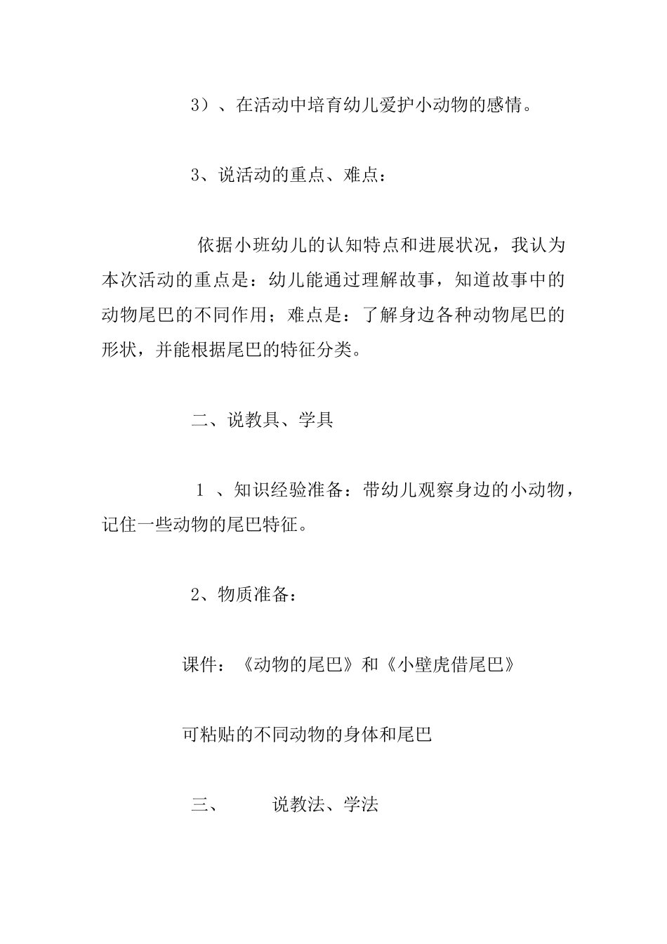 小班常识活动公开课说课稿《动物的尾巴》_第2页