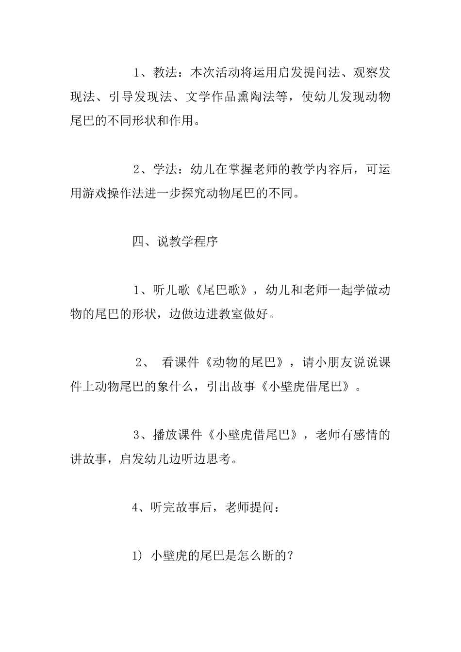 小班常识活动公开课说课稿《动物的尾巴》_第3页
