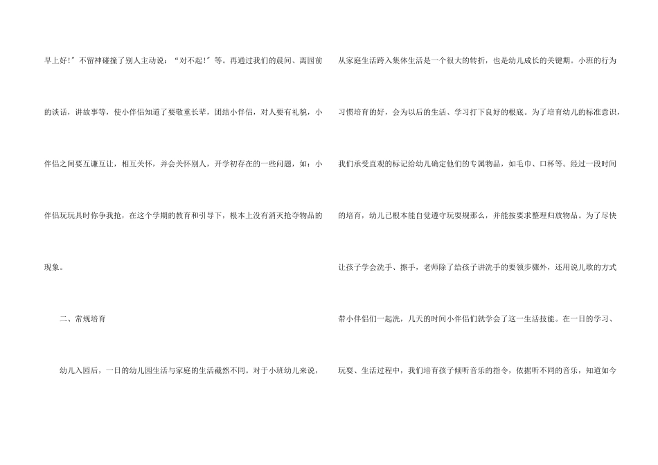 小班工作总结7篇_第2页