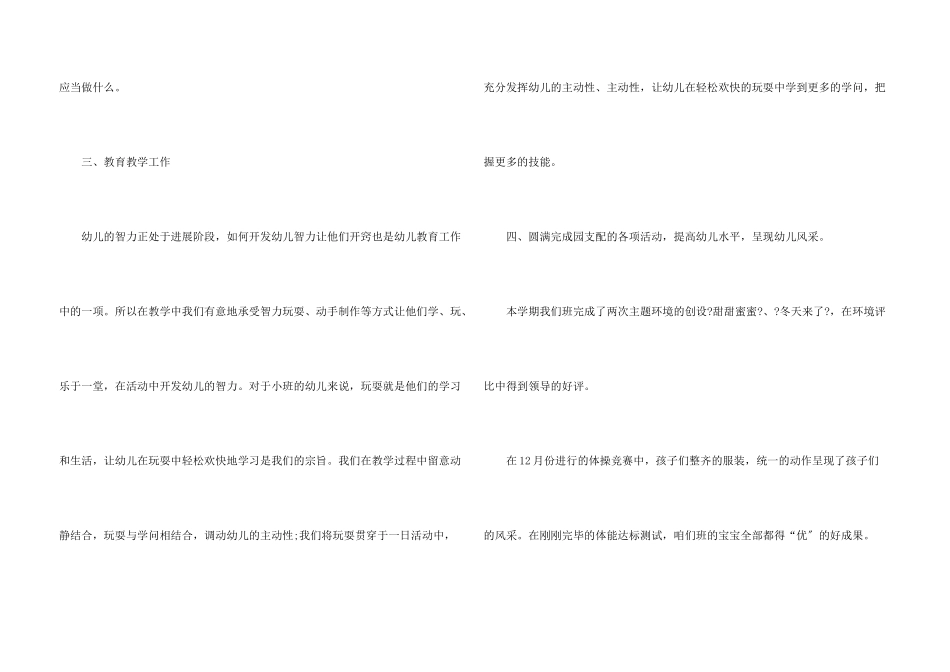 小班工作总结7篇_第3页