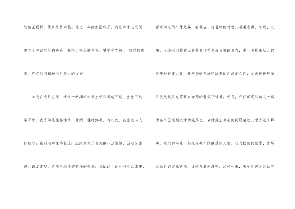 小班年级组下学期工作总结_第3页