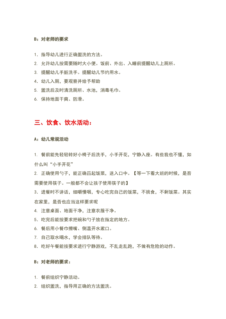 小班常规管理细则_第2页