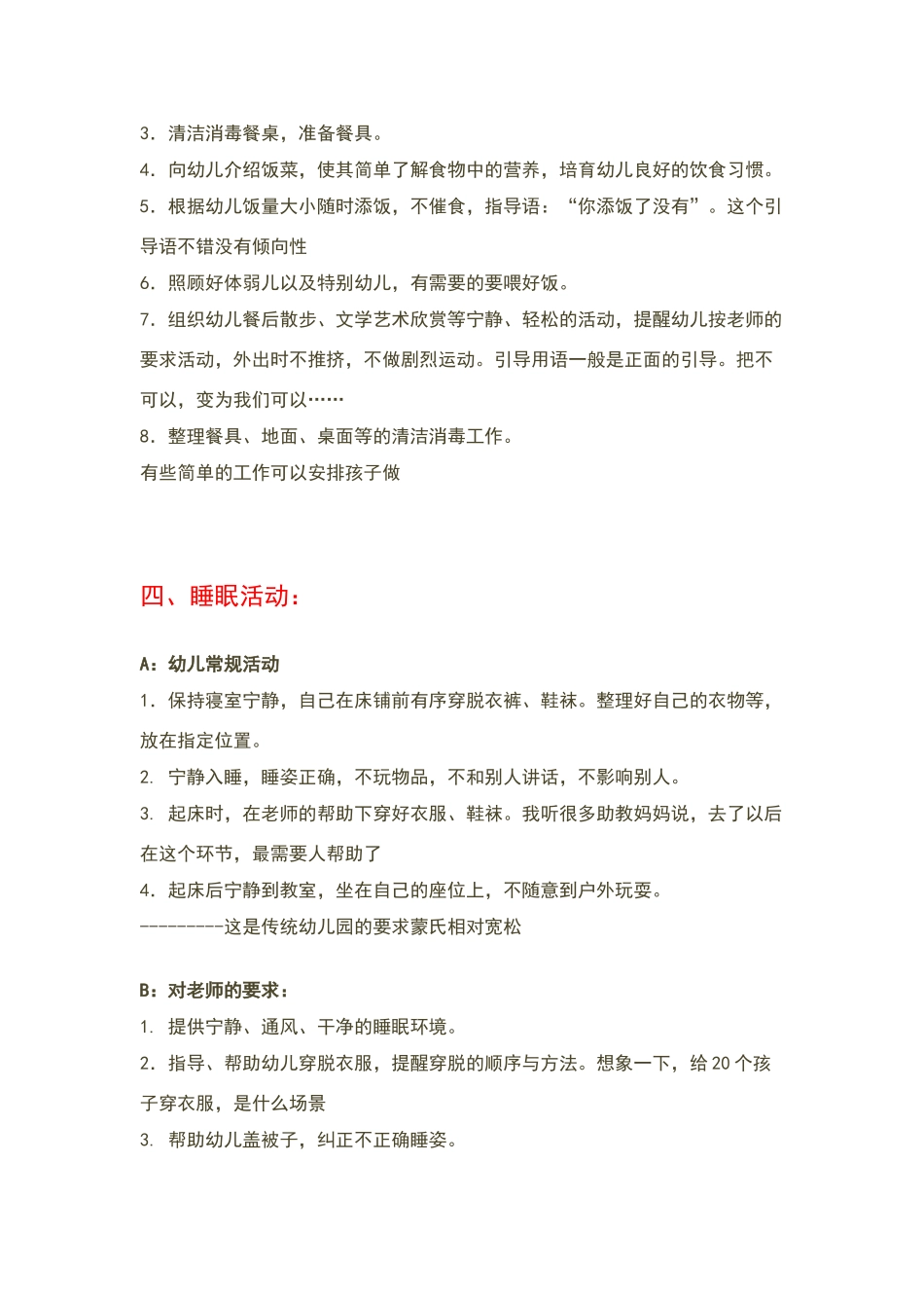 小班常规管理细则_第3页