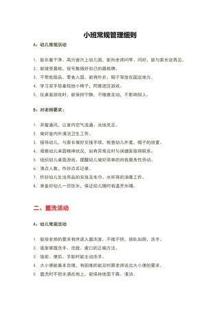 小班常规管理细则