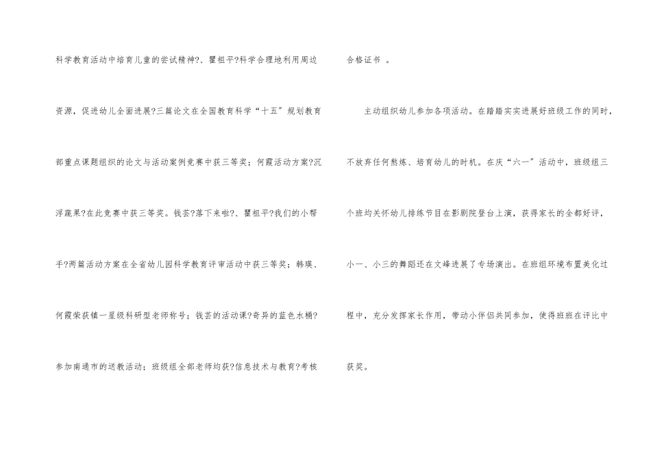 小班年级组小结幼儿园小班_第2页