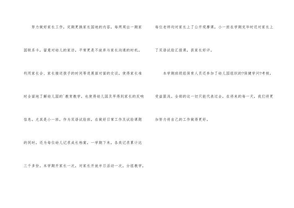 小班年级组小结幼儿园小班_第3页