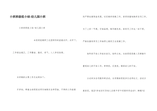 小班年级组小结幼儿园小班