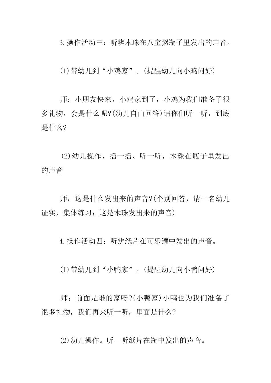 小班常识活动优秀教学设计：小耳朵听一听_第2页