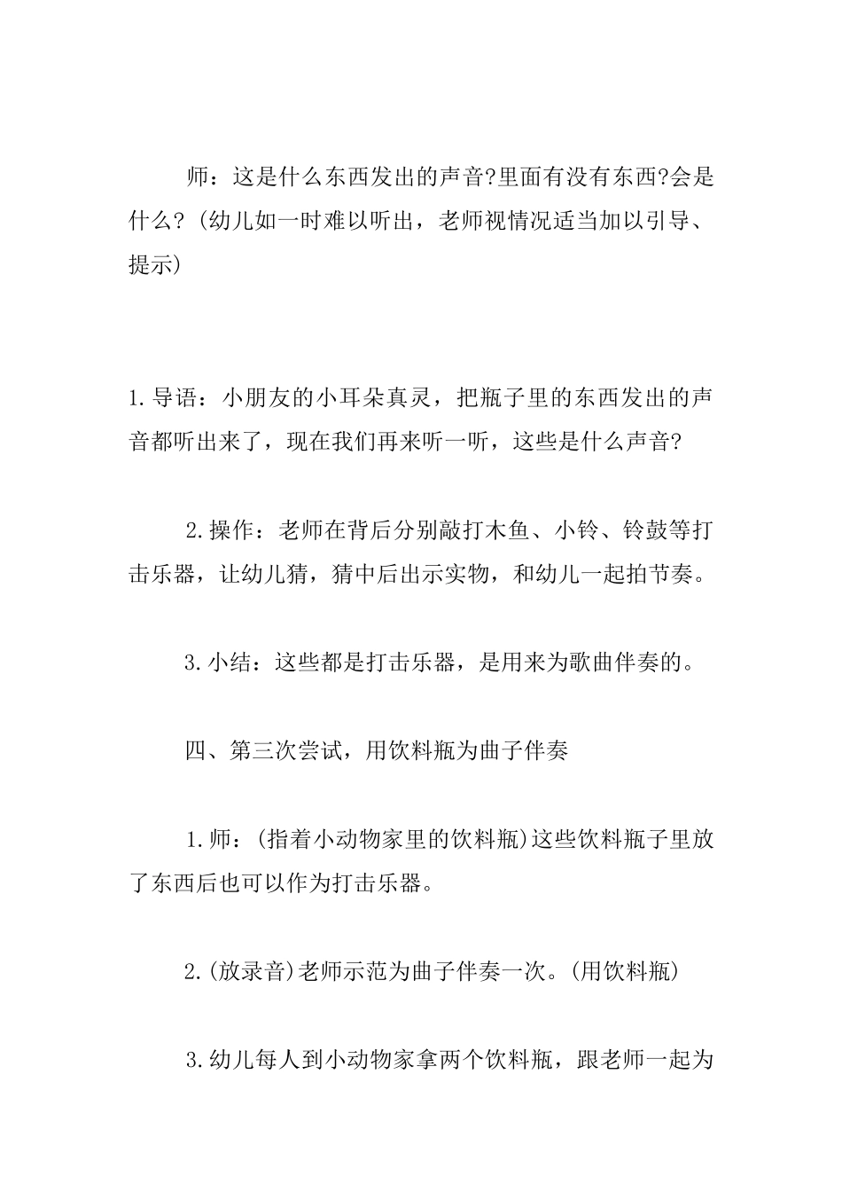 小班常识活动优秀教学设计：小耳朵听一听_第3页