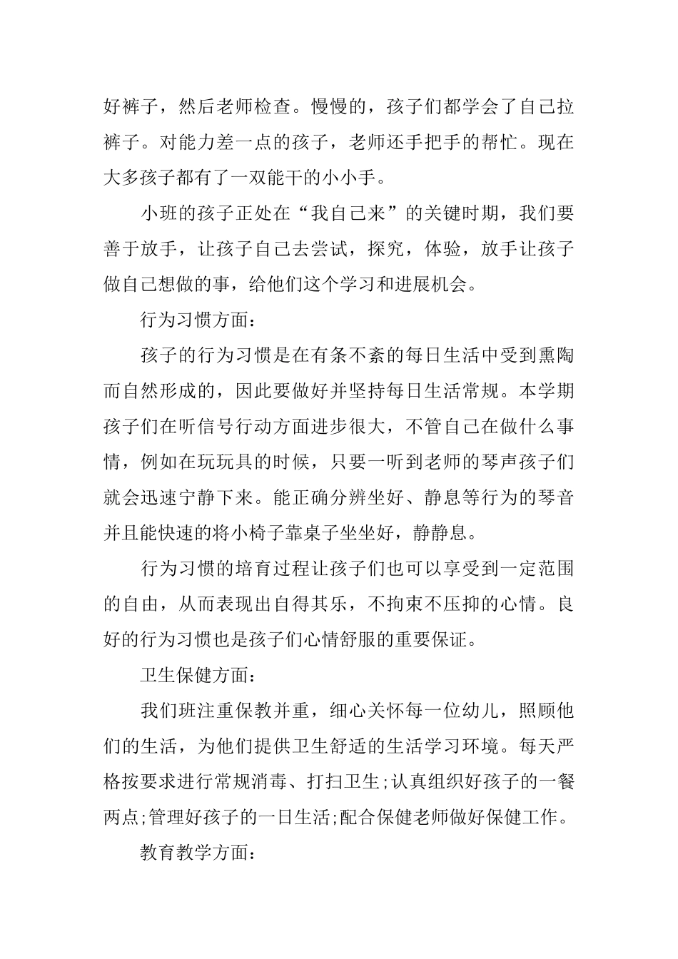 小班年级组下学期工作总结_第2页