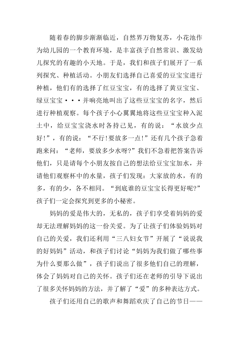 小班年级组下学期工作总结_第3页
