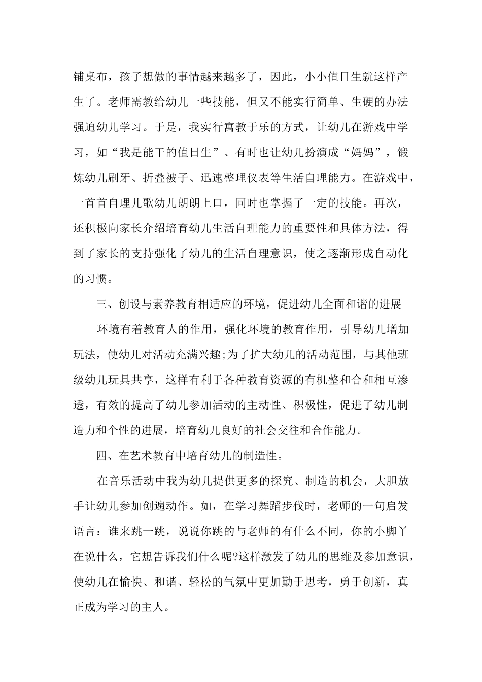 小班年终工作总结11篇_第2页