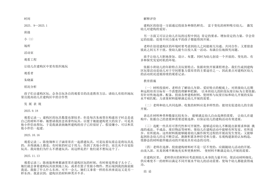 小班幼儿个案追踪_第2页