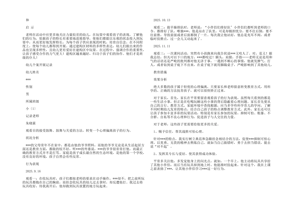 小班幼儿个案追踪_第3页