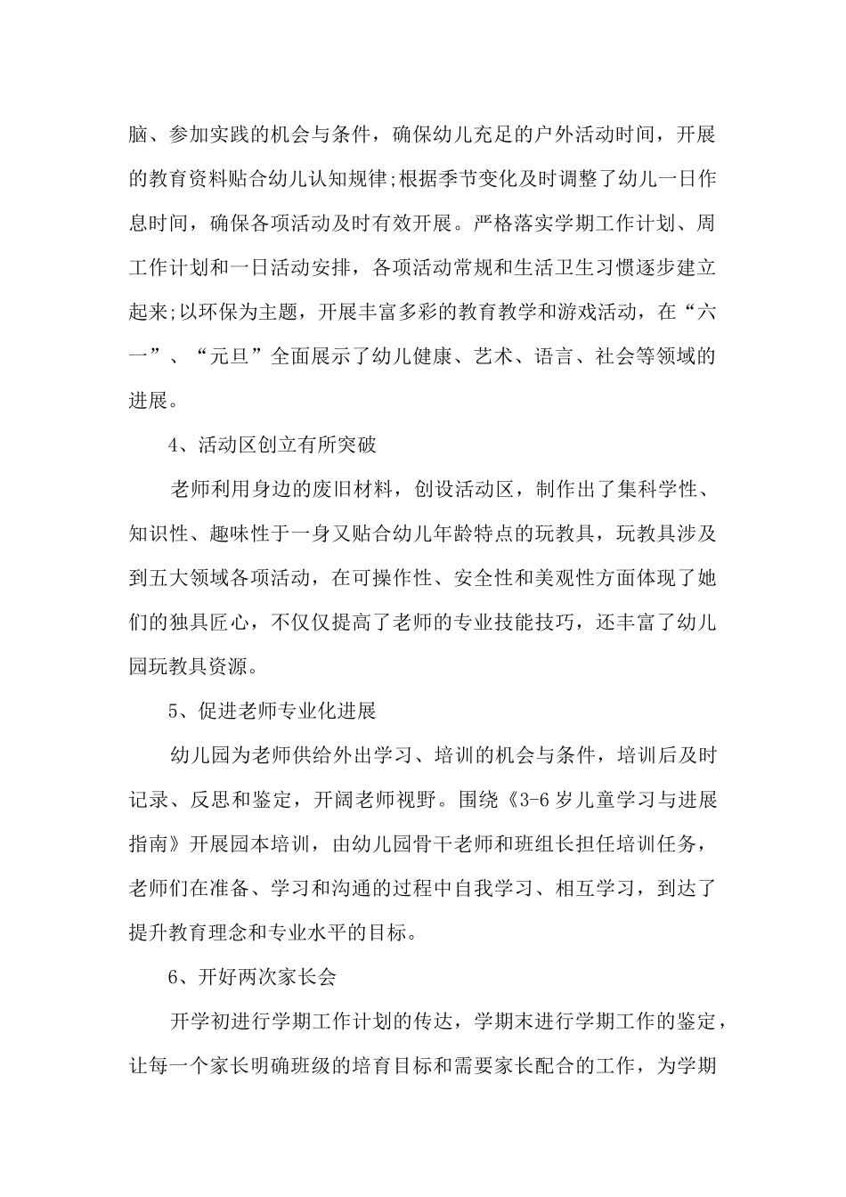 小班幼儿园个人工作心得_第2页