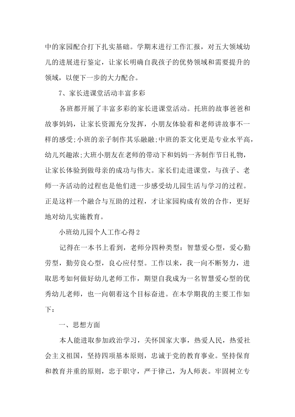 小班幼儿园个人工作心得_第3页