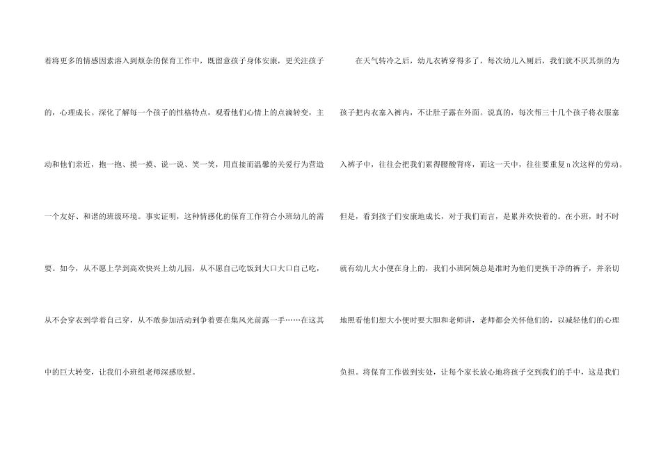 小班年级组工作总结_第2页