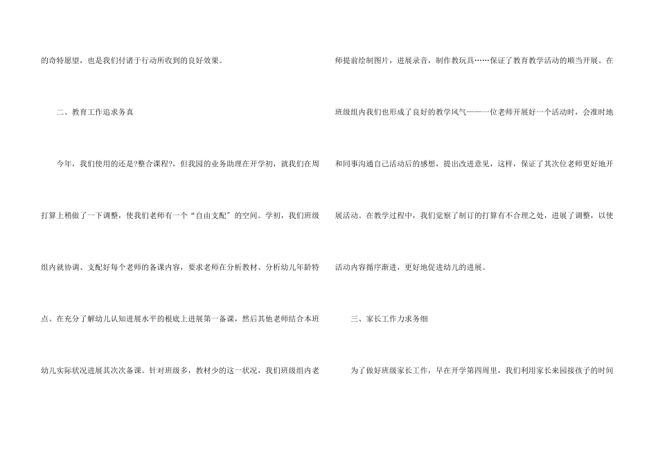 小班年级组工作总结_第3页