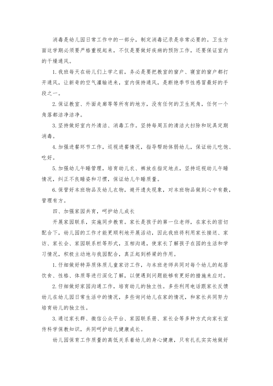 小班幼儿保育工作总结范例_第2页