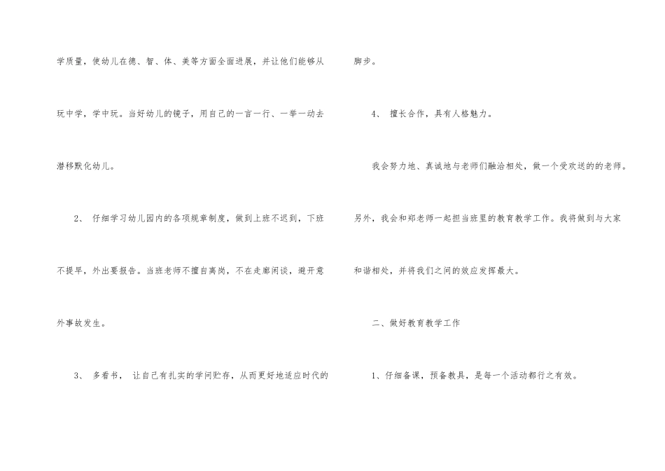 小班幼儿园工作计划4篇_第2页