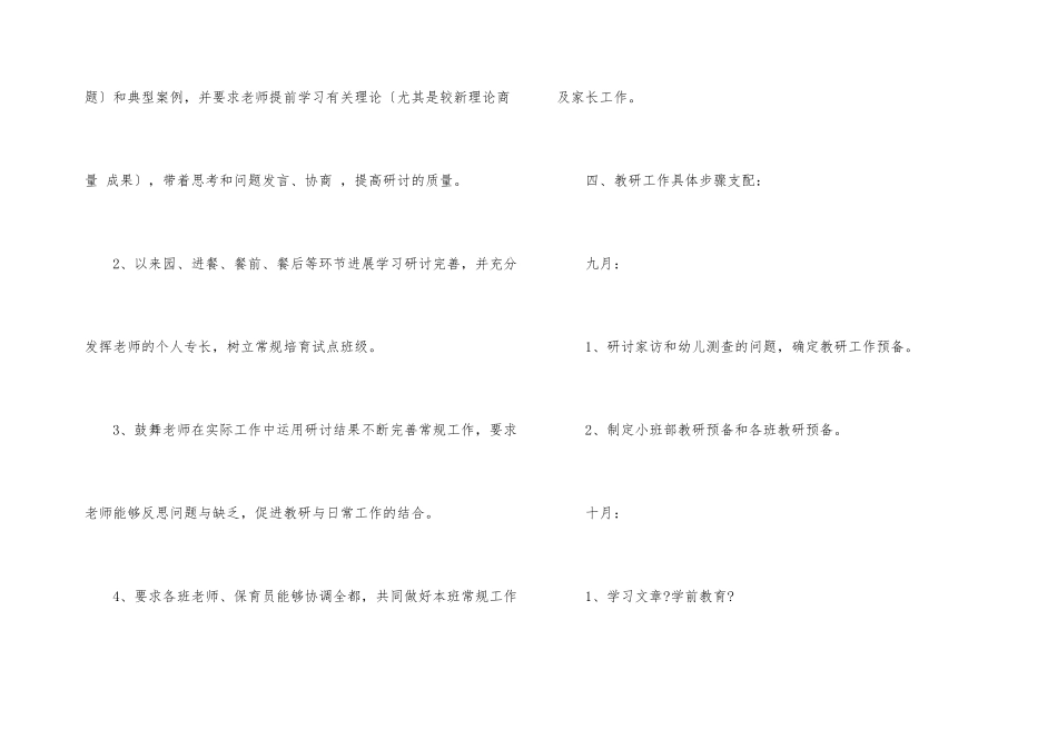 小班幼儿园工作计划汇总六篇_第3页