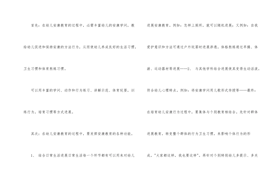 小班幼儿园教学工作计划合集5篇_第2页