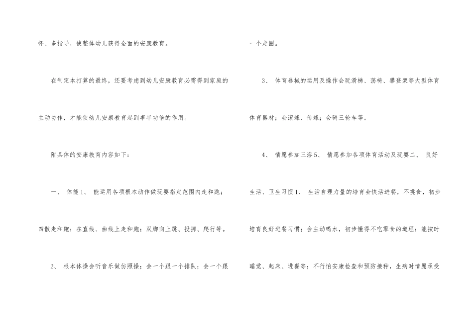 小班幼儿园教学工作计划合集5篇_第3页