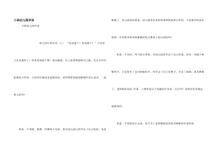 小班幼儿园评语