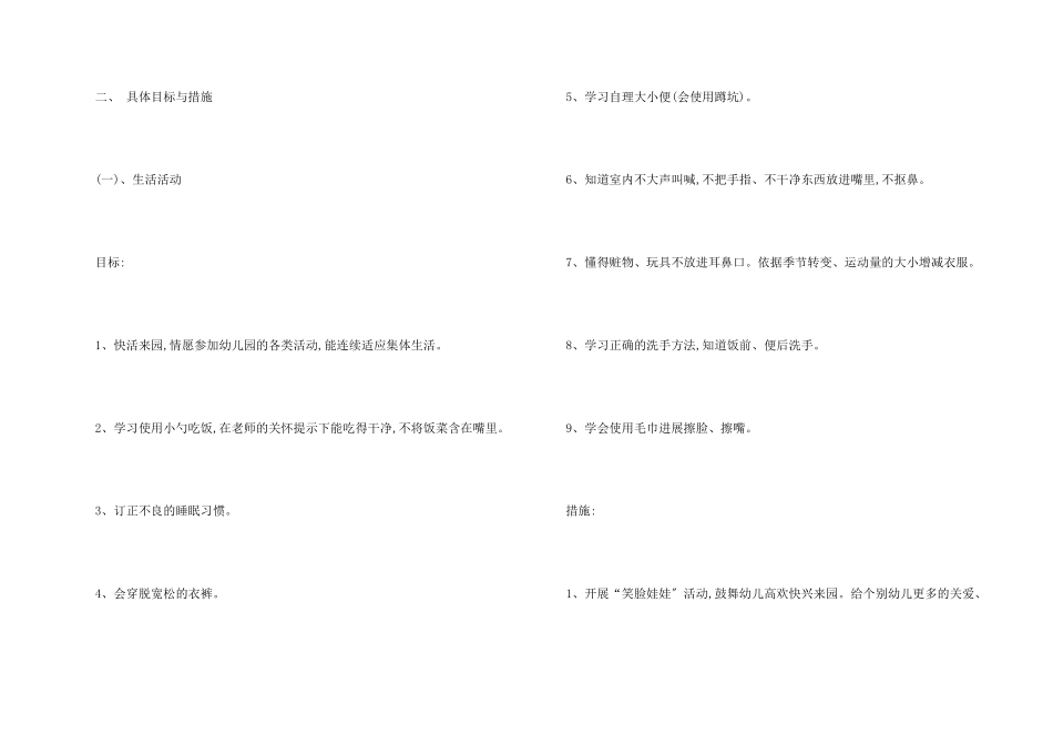 小班幼儿园教学工作计划3篇_第2页