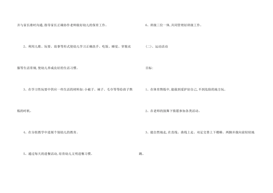 小班幼儿园教学工作计划3篇_第3页